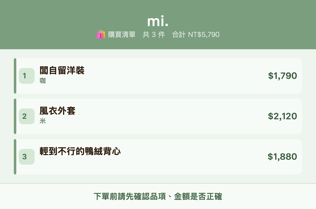 mi._購買清單