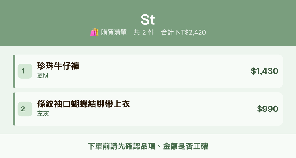 St_購買清單
