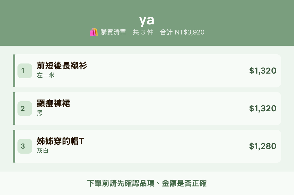 ya_購買清單