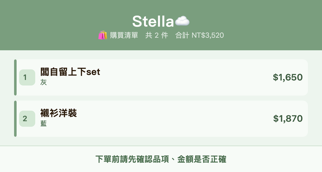 Stella☁️_購買清單