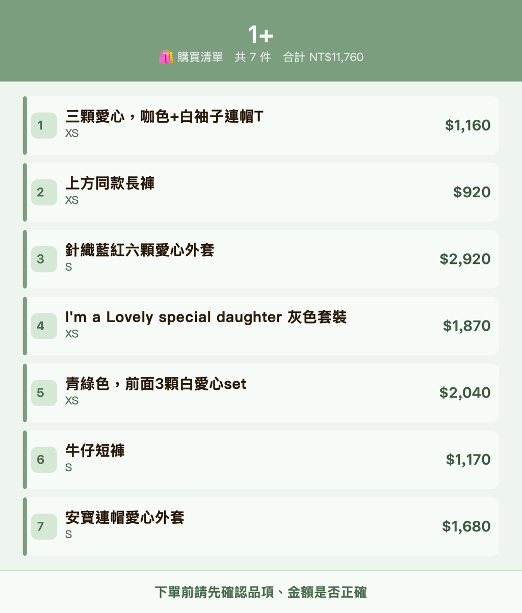 1+_購買清單