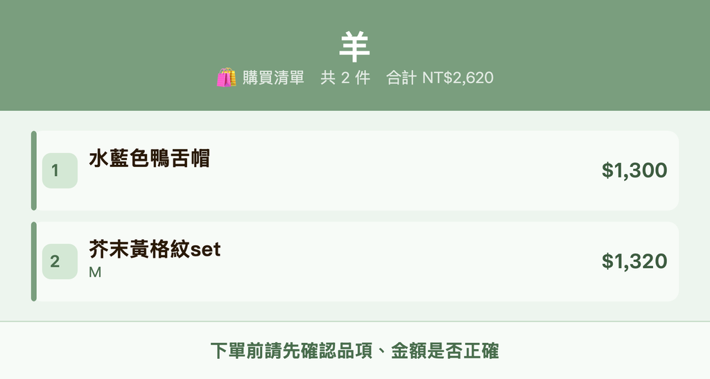 羊_購買清單