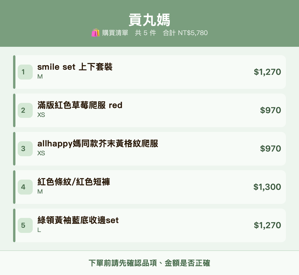 貢丸媽_購買清單