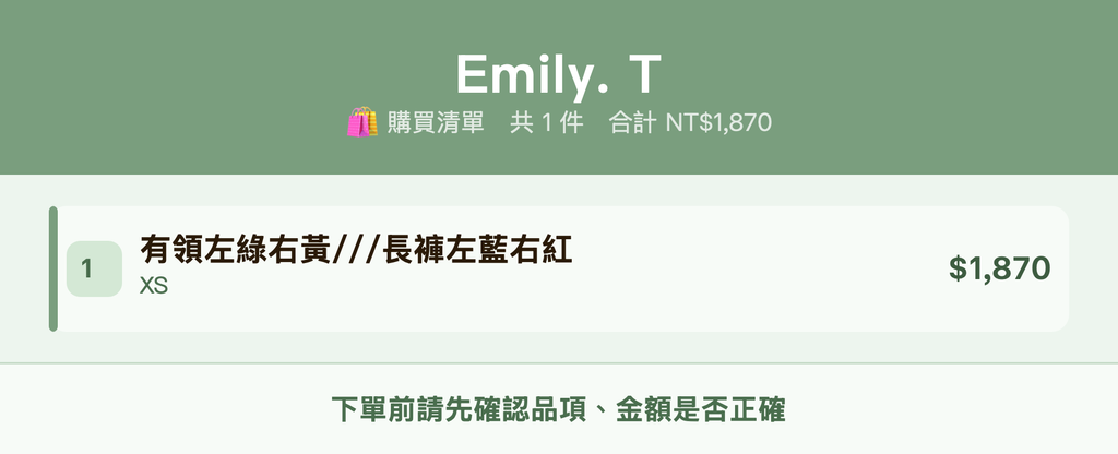 Emily. T_購買清單