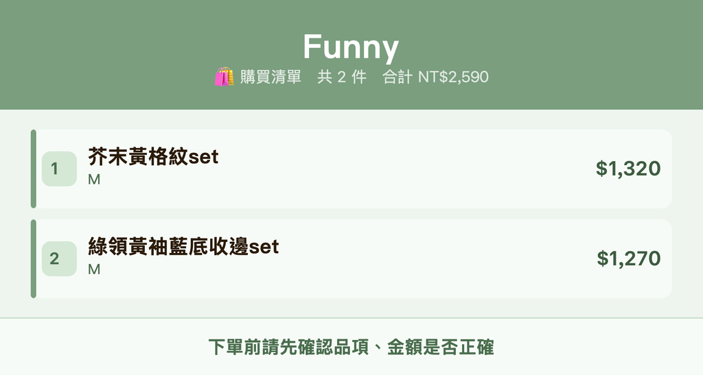 Funny_購買清單
