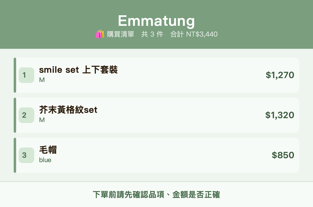 Emmatung_購買清單