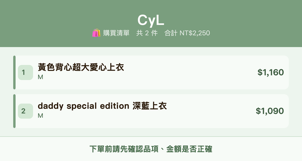 CyL_購買清單