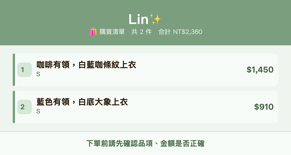 Lin✨_購買清單