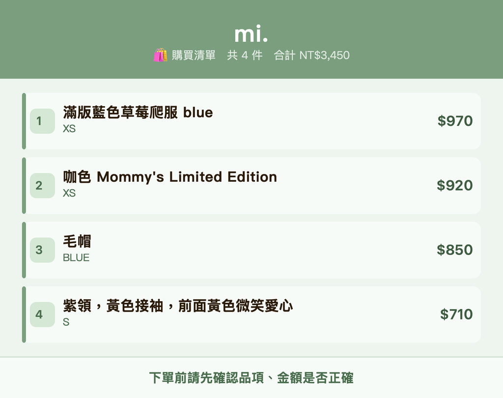 mi._購買清單