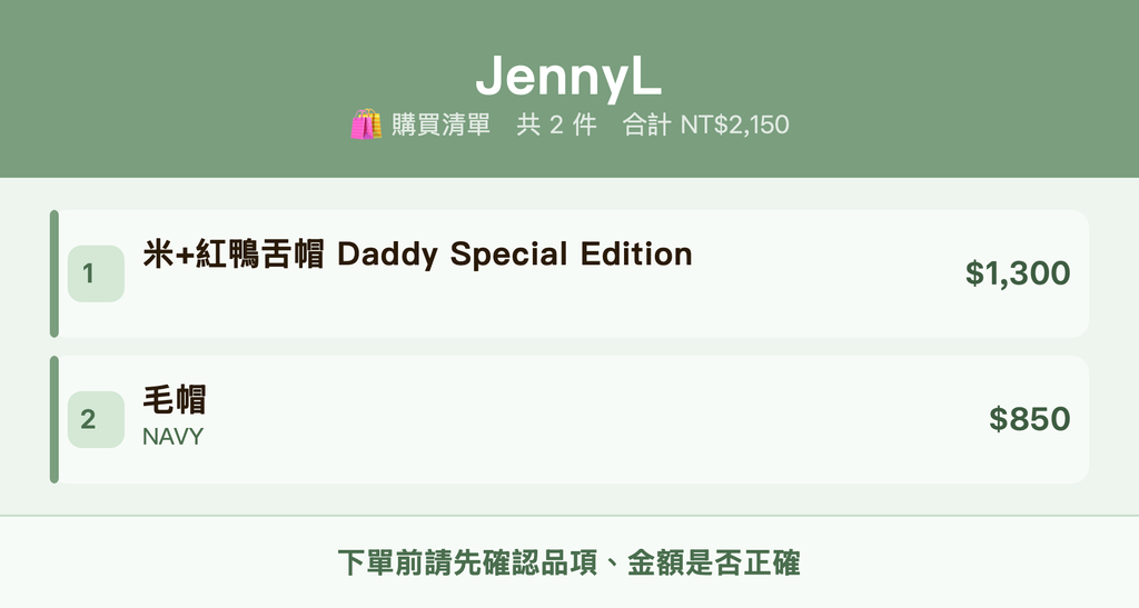 JennyL_購買清單