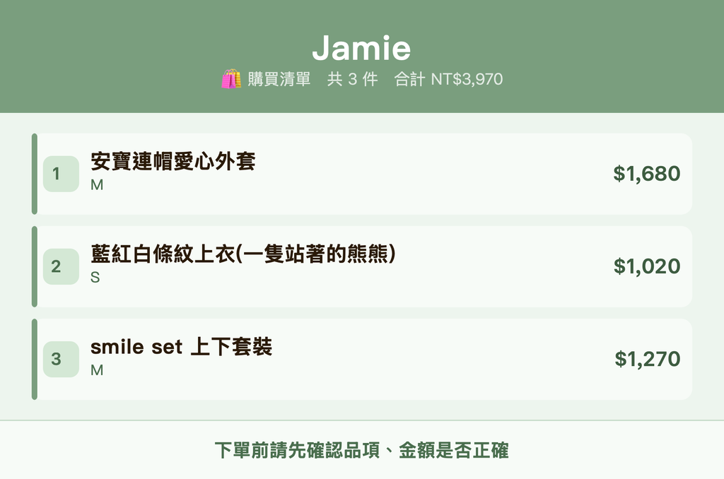 Jamie_購買清單
