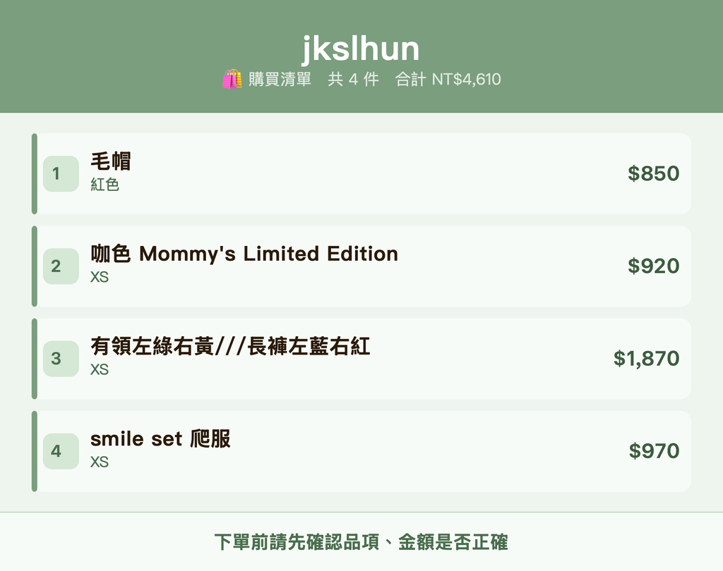 jkslhun_購買清單