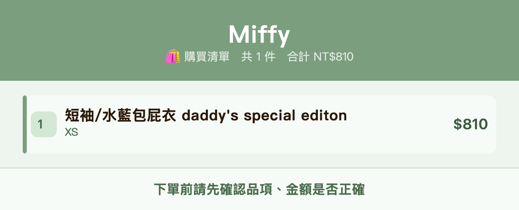 Miffy_購買清單