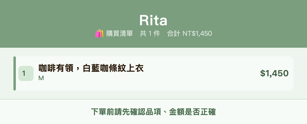 Rita_購買清單