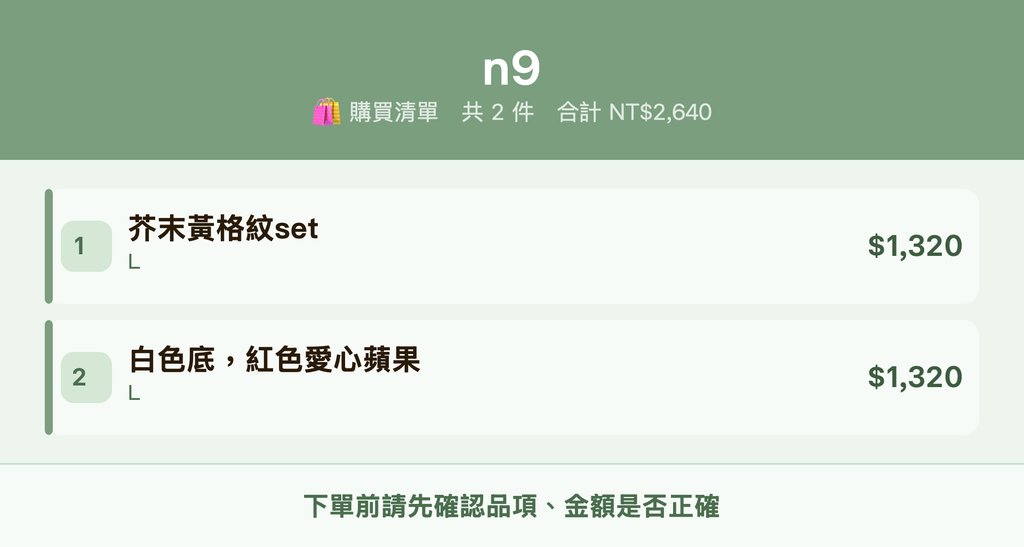 n9_購買清單