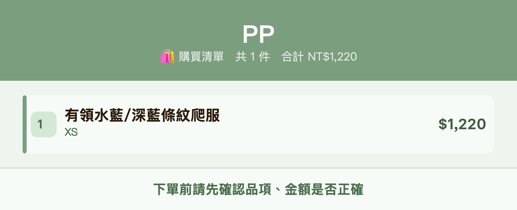 PP_購買清單