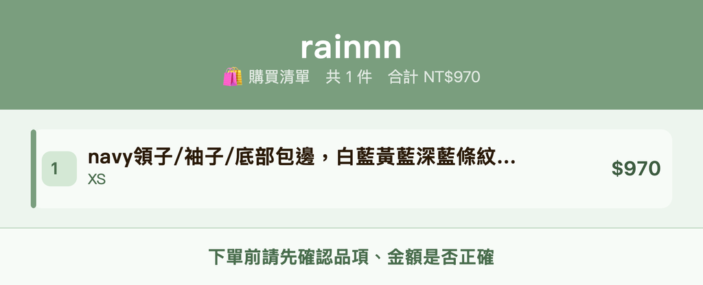 rainnn_購買清單
