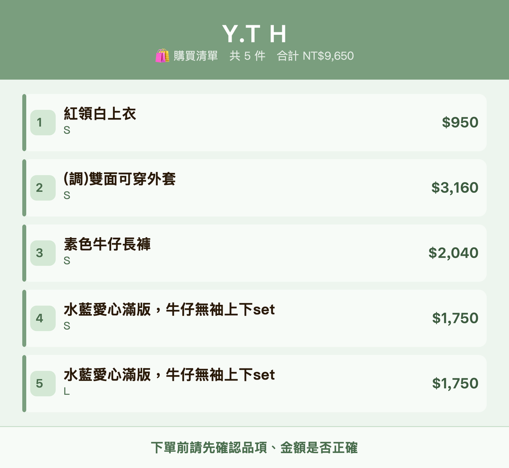 Y.T H_購買清單