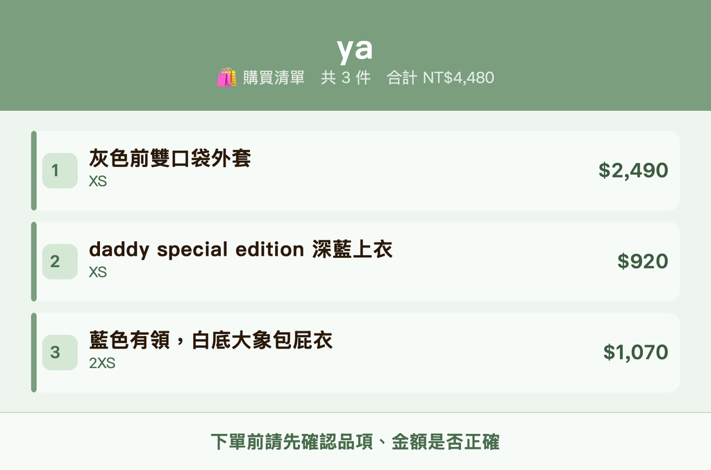 ya_購買清單