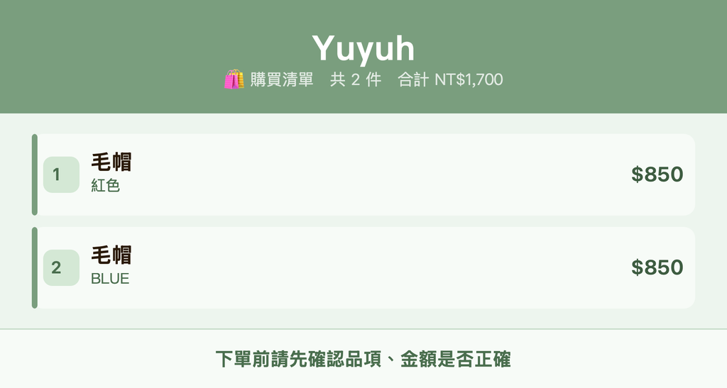 Yuyuh_購買清單