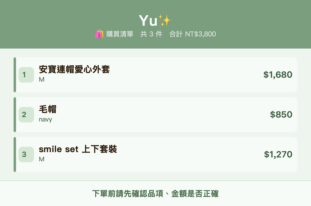 Yu✨_購買清單