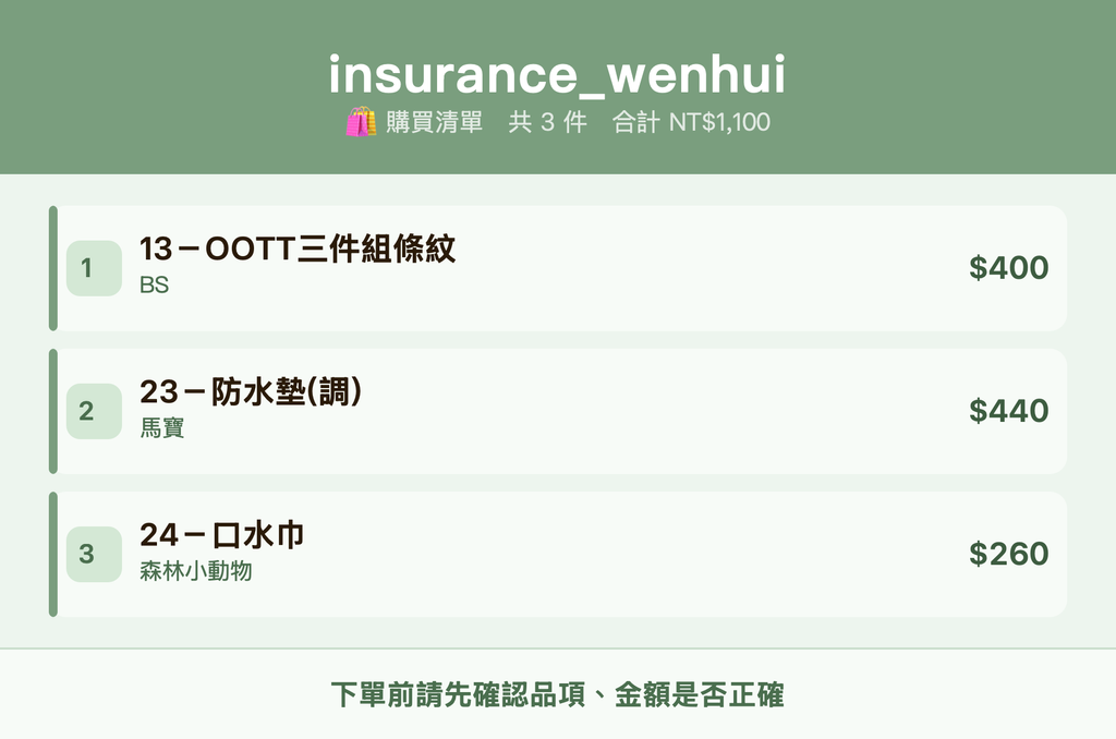 insurance_wenhui_購買清單