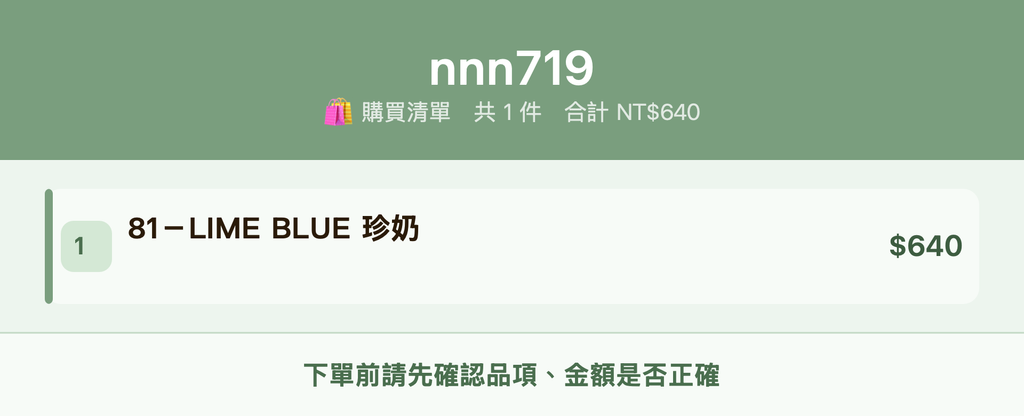 nnn719_購買清單