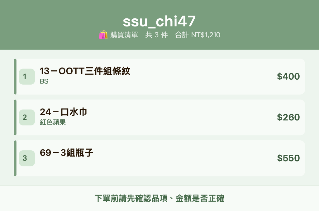 ssu_chi47_購買清單
