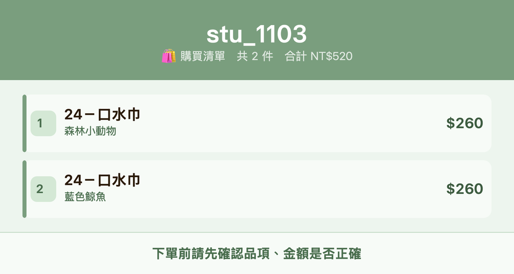 stu_1103_購買清單