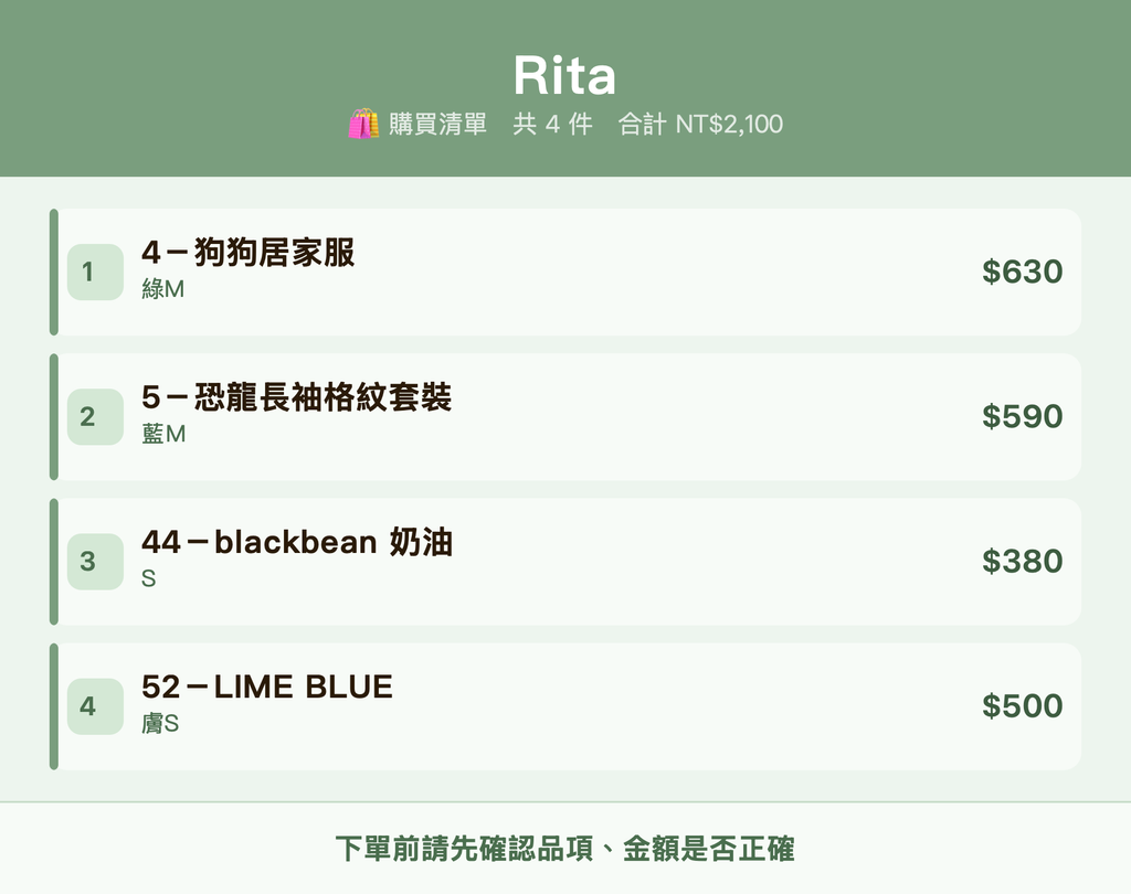 Rita_購買清單