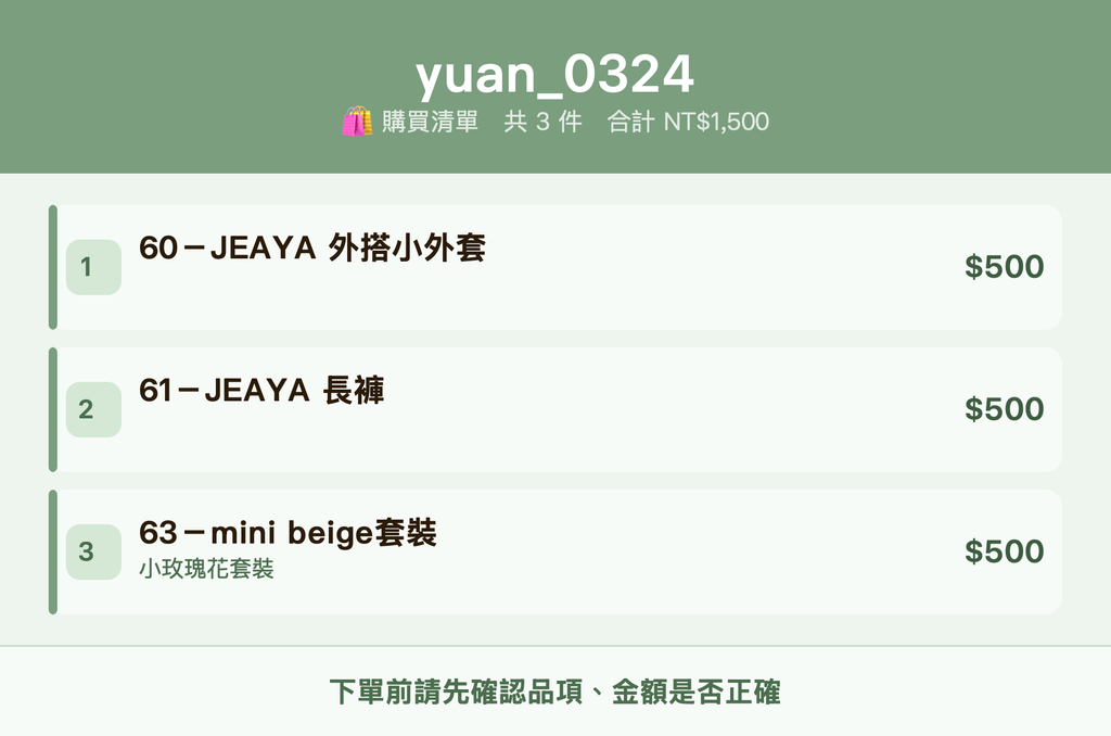 yuan_0324_購買清單