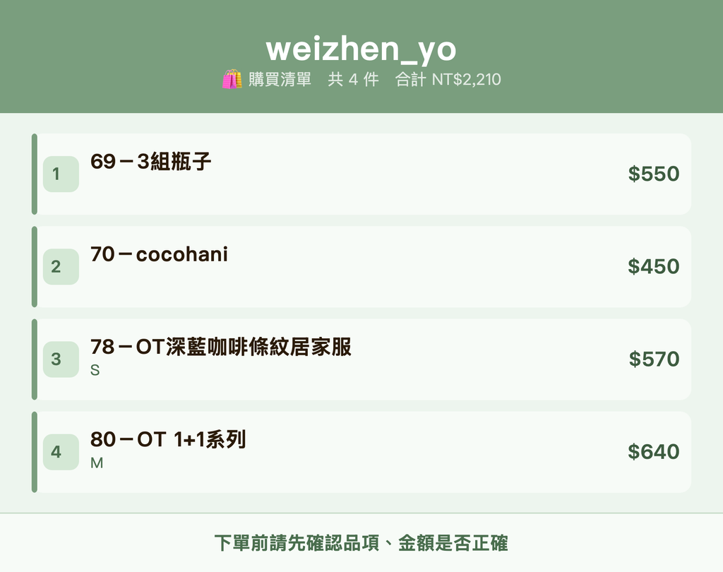weizhen_yo_購買清單