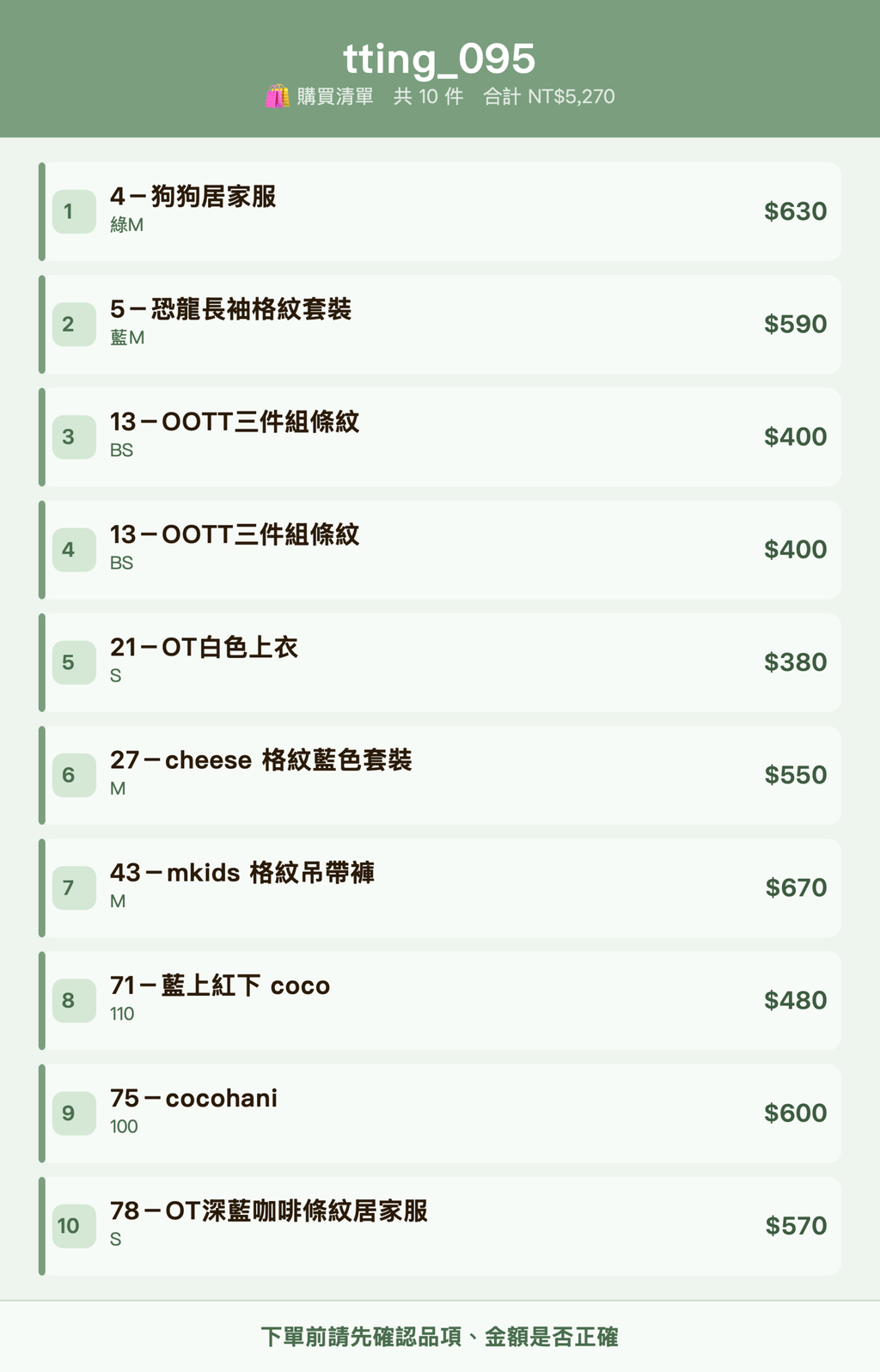 tting_095_購買清單