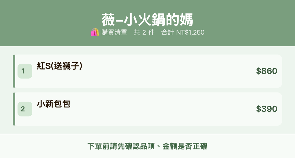 薇-小火鍋的媽_購買清單