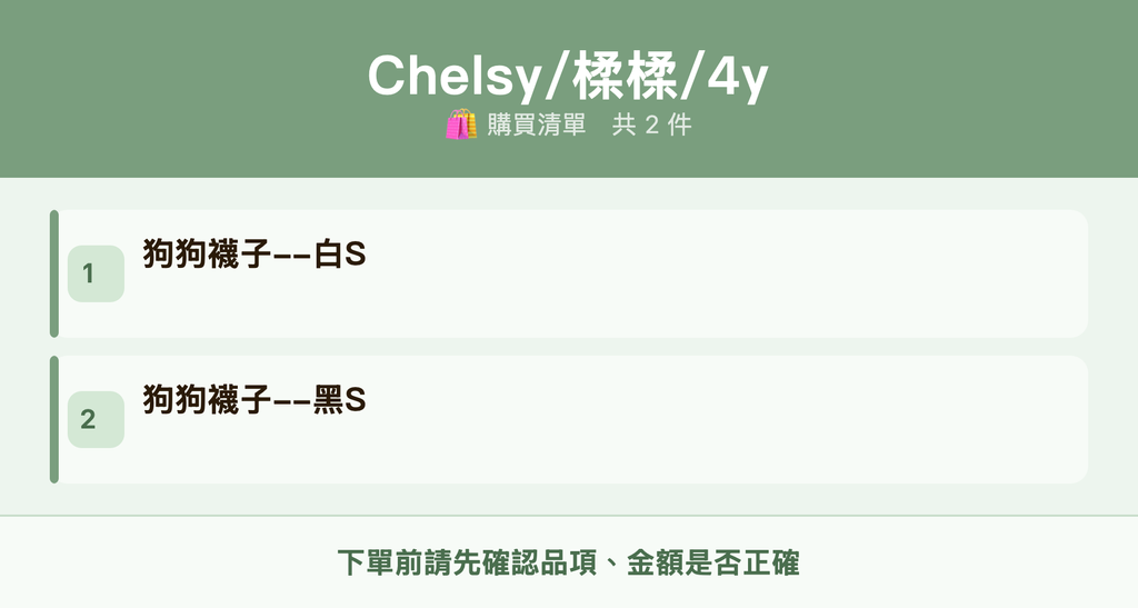 4y_購買清單
