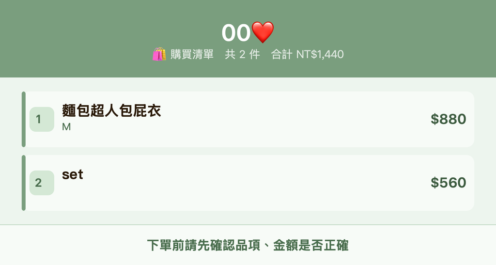 00❤️_購買清單