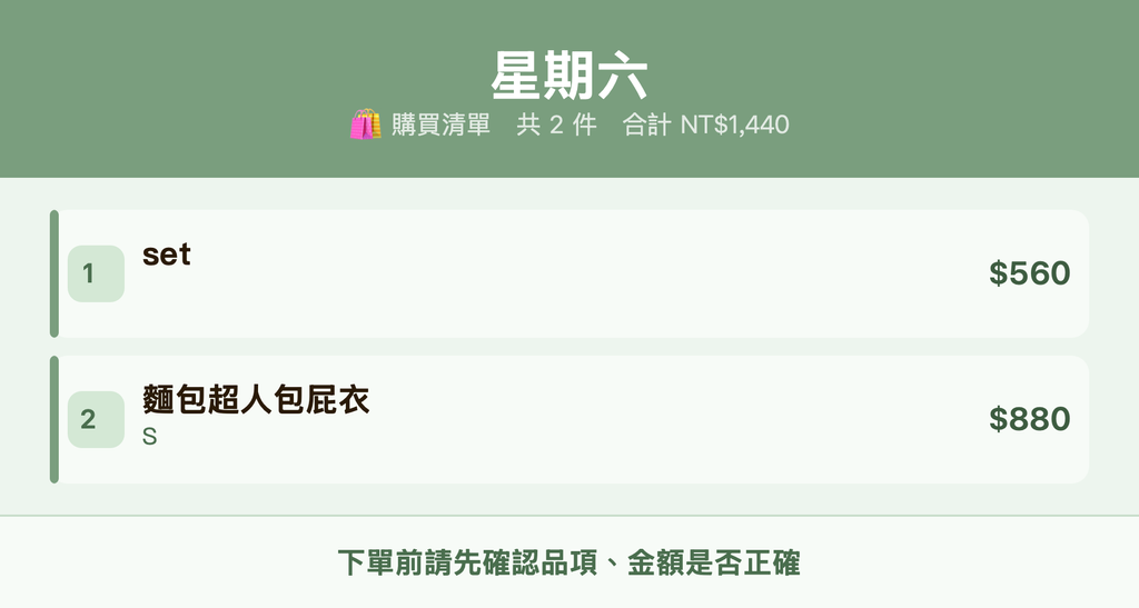 星期六_購買清單