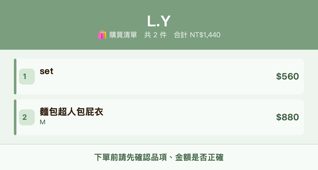 L.Y_購買清單