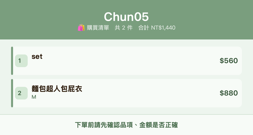 Chun05_購買清單