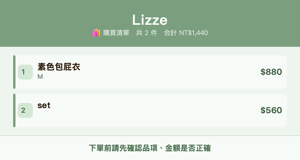 Lizze_購買清單