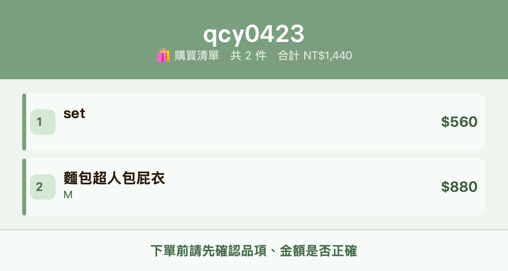 qcy0423_購買清單