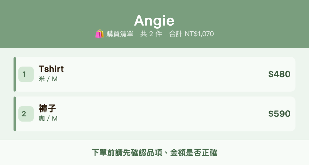 Angie_購買清單