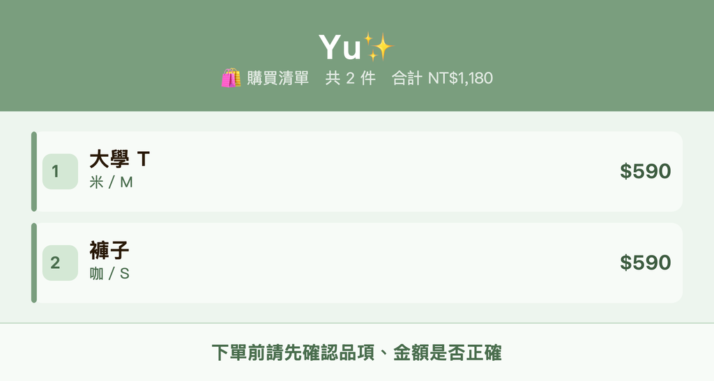 Yu✨_購買清單