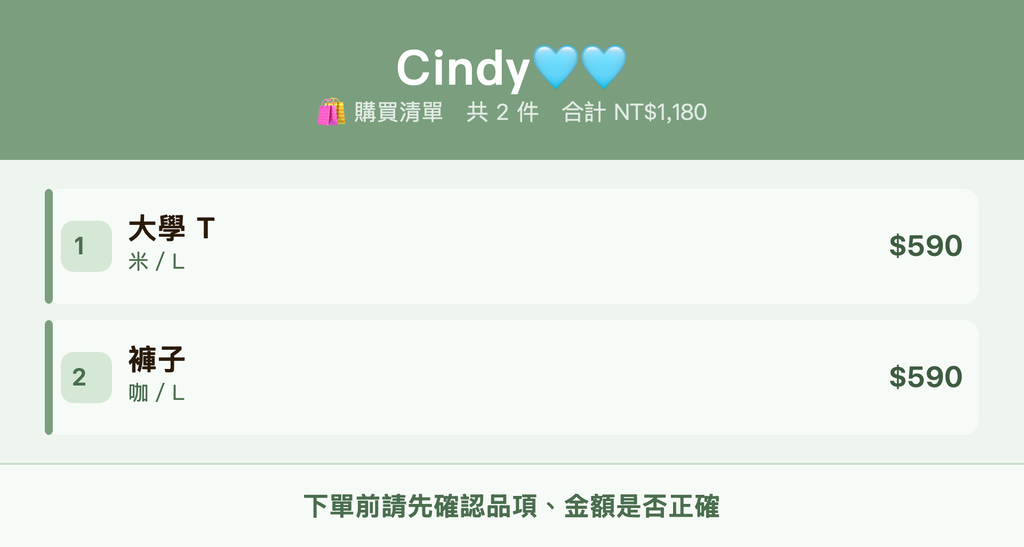 Cindy🩵🩵_購買清單