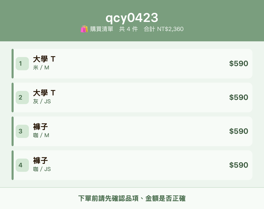 qcy0423_購買清單