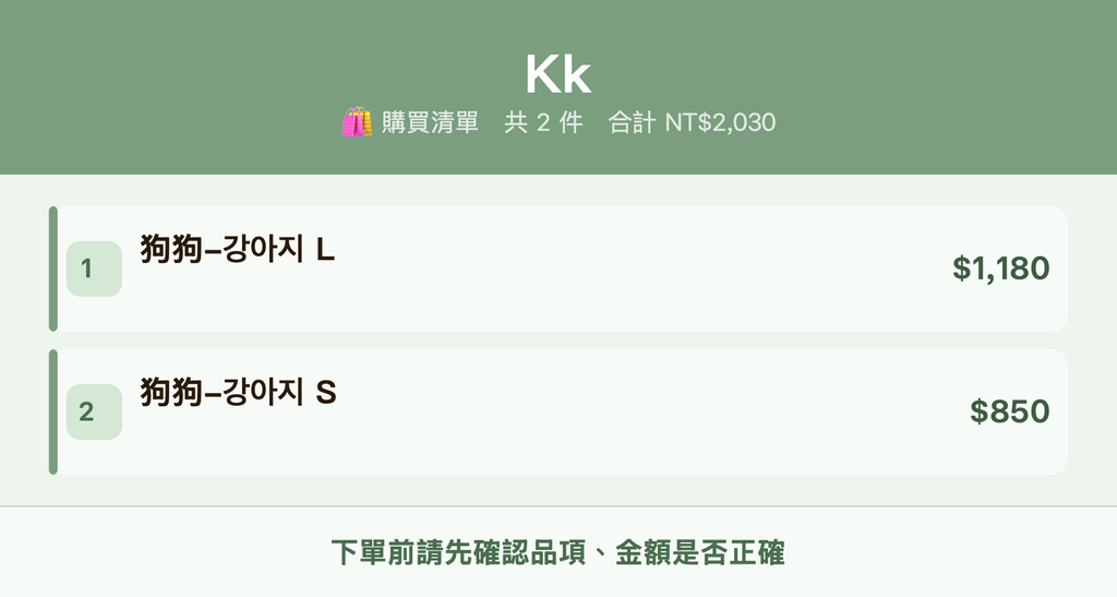 Kk_購買清單
