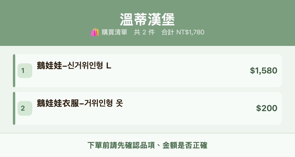 溫蒂漢堡_購買清單