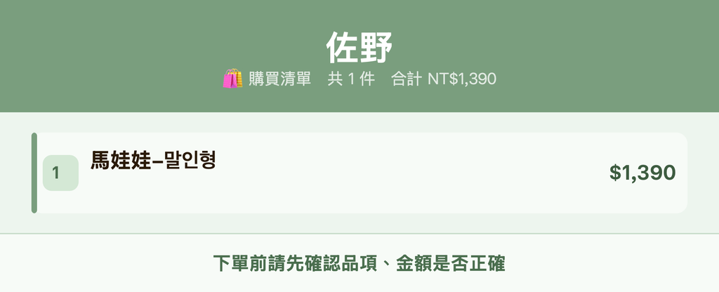 佐野_購買清單