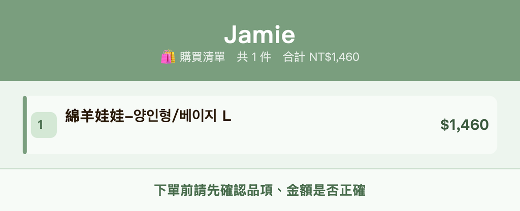 Jamie_購買清單