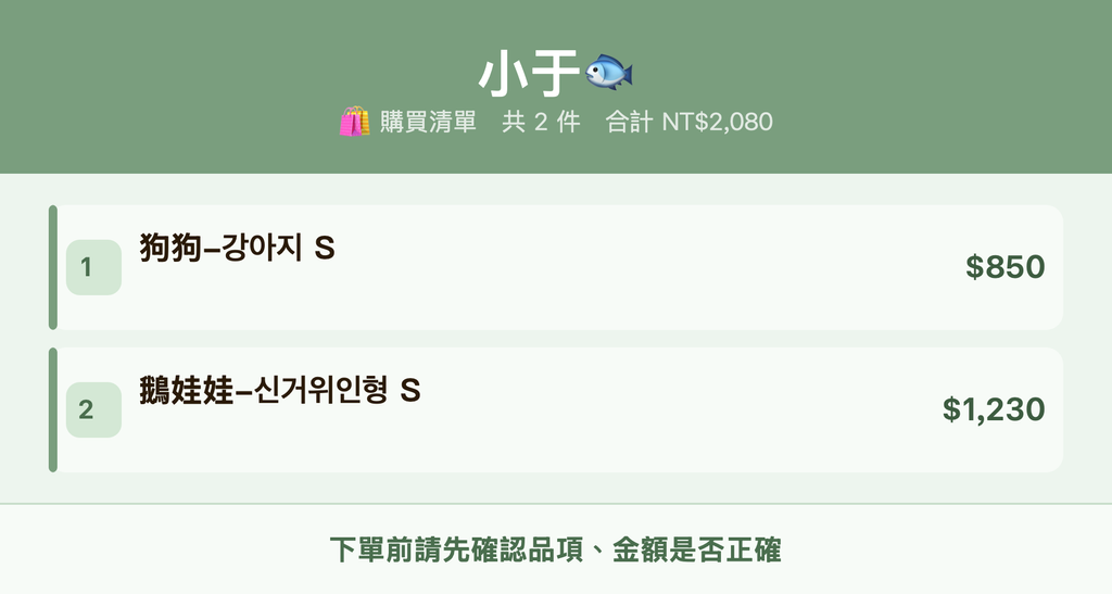 小于🐟_購買清單